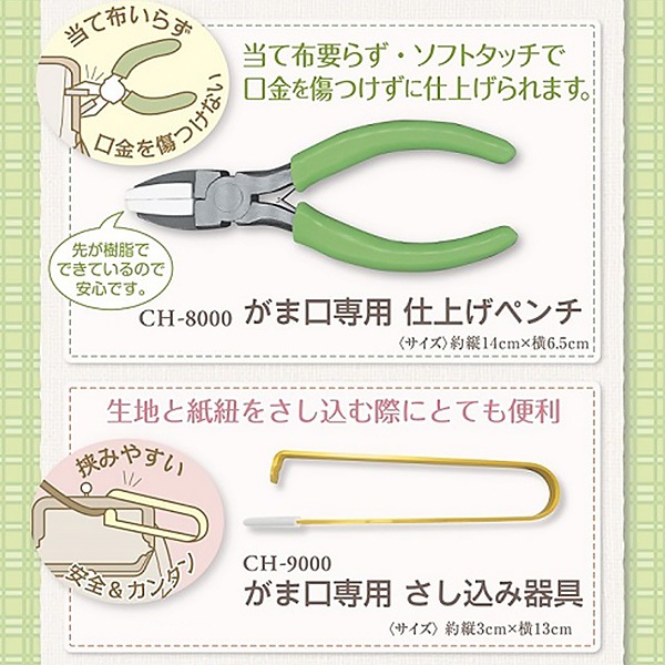 手芸工具 『がま口専用 差し込みペンチセット SO-3』 Panami