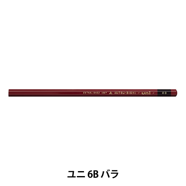 鉛筆 『ユニ HB 単品 UHB』 uni ユニ MITSUBISHI 三菱鉛筆 画材・文具