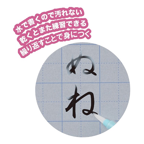 書道用品 『水書筆ぺんで書くすいしょ練習セット』 Kuretake 呉竹 書道