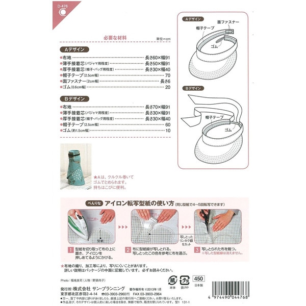 実物大型紙 『ポータブルサンバイザー D476』 SUN・PLANNING
