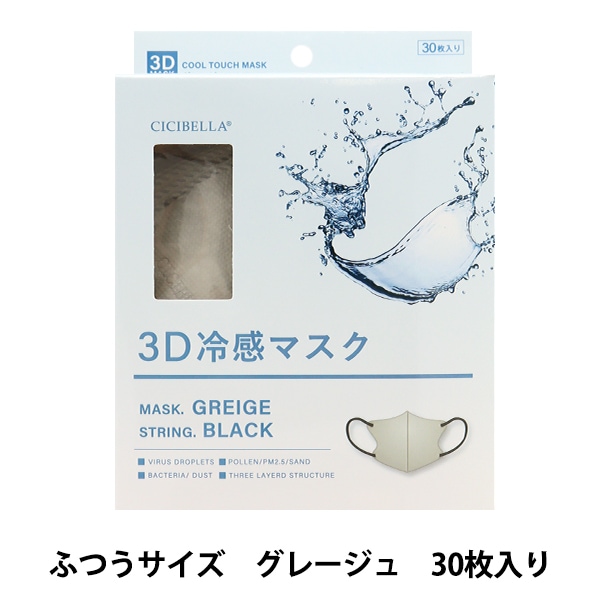 衛生用品 『CICIBELLA 3D冷感マスク 10枚入り オールドレース olceg