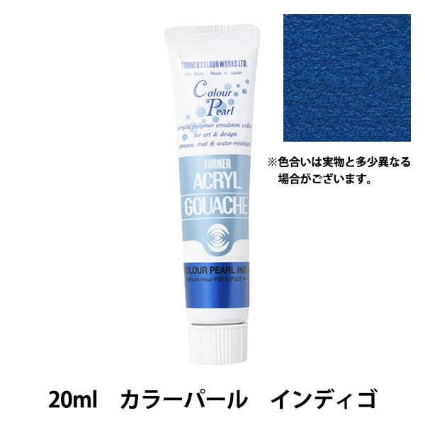 絵具 『アクリルガッシュ 20ml カラーパールブラック』 TURNER