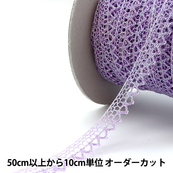 数量5から】 レース 『カラートーション 幅約1.2cm サックス 61C-SX