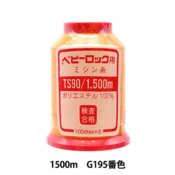 R067-hA9078 ハンドクラフト 手工芸 ベイビーロックミシン 糸取物語 BL22 フットペダル YC-480 付き 通電確認済み 現状品⑬ baby lock 2本針4本糸ロックミシン 衣縫人（BL577EXS Limited
