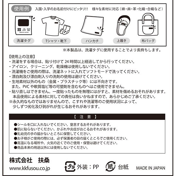 ワッペン 『アイロンいらずの布用お名前シール ふぁぶねーむ 中 生成