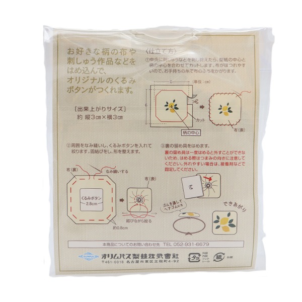 ボタン 『くるみボタン 四角 5組入り KB-1』 Olympus オリムパス 手芸