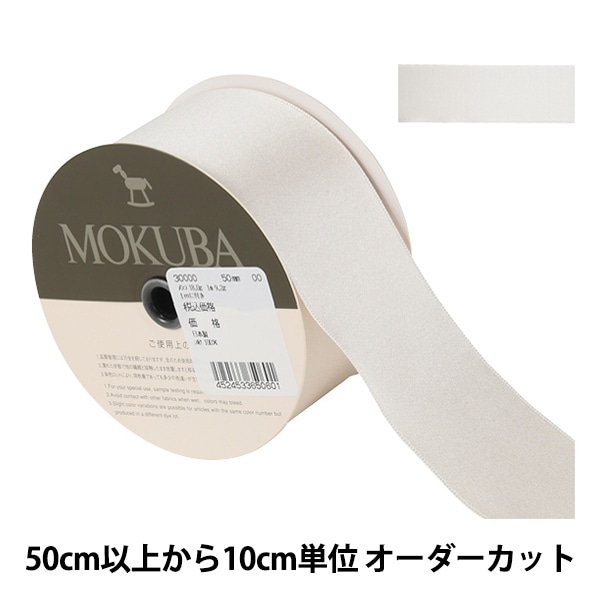 数量5から】 リボン 『両面フルダルサテンリボン #2250 幅約5cm