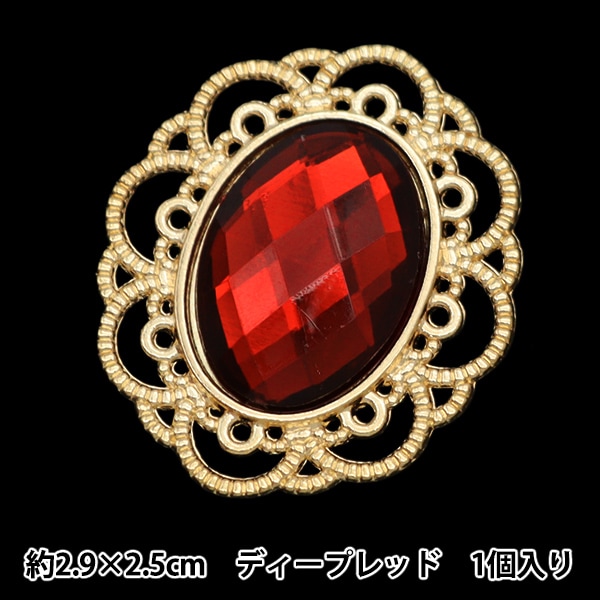 ハンドメイドパーツ2(*´-`)ノ赤系 手芸パーツ 『ビジューセンターパーツ 1個入り レッド 10-5792』 東京