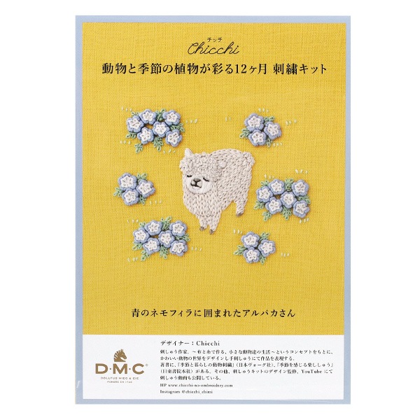 刺しゅうキットセール】刺しゅうキット 『Chicchi 動物と季節の植物が