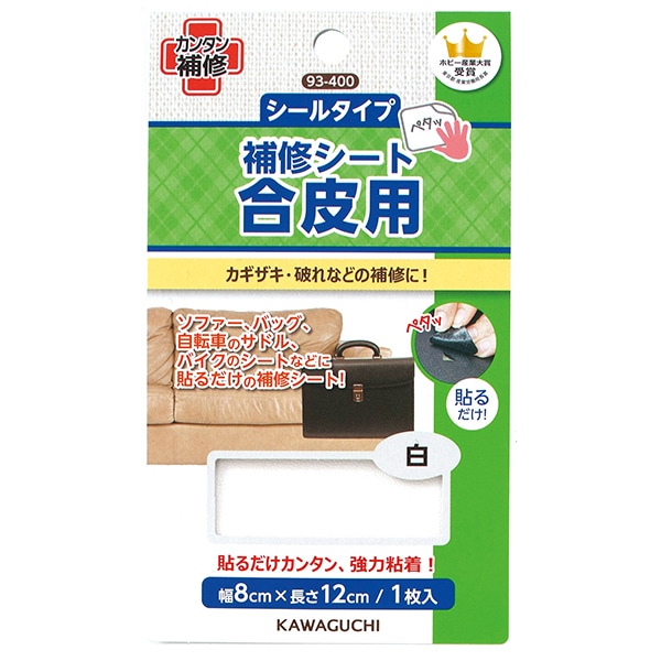 補修布 『合皮用 補修シート アイボリー 93-401』 KAWAGUCHI