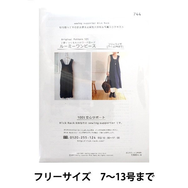 型紙 Original Pattern121 ルーミーワンピース フリーサイズ Pa121 744 型紙ショップ パターン ホビー材料の通販 ユザワヤ公式ネットショップ
