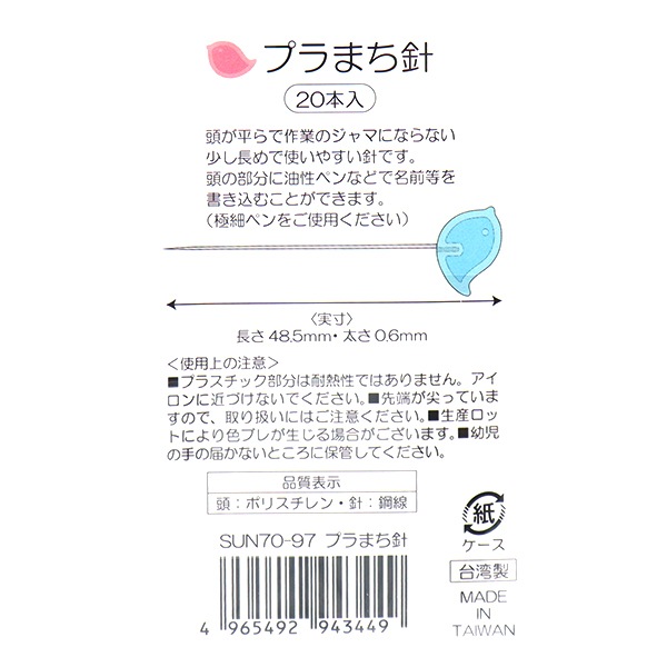 待ち針 『プラまち針 SUN70-97』 SUNCOCCOH サンコッコー KIYOHARA
