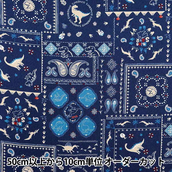 新柄追加！恐竜生地コレクション❁⃘*.゜ ハンドメイド オーダー 生地 