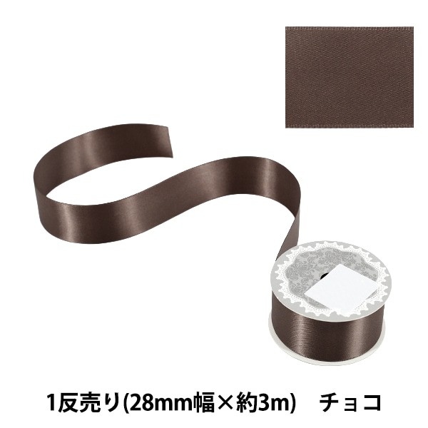 リボン 『1反売り 両面サテンリボン 幅約28mm×約3m巻 カーキ』 服飾