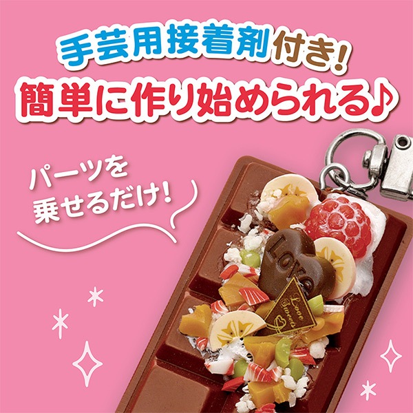 工作キット 『ミニチュアキーホルダー 板チョコ RSK-443』 ERUBERU