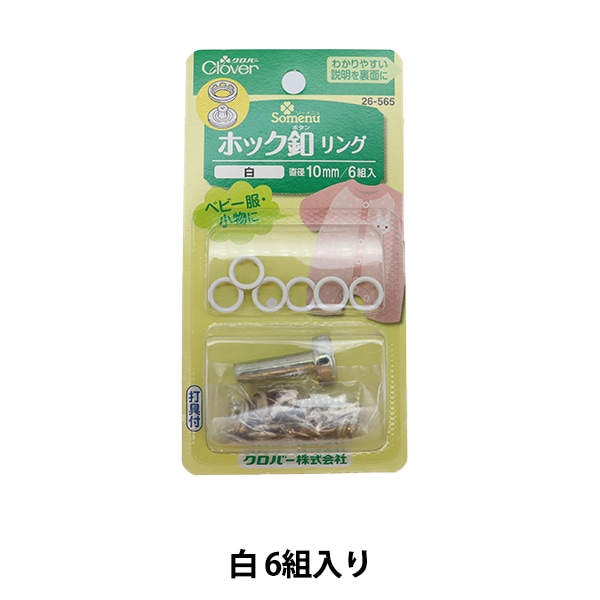 ボタン 『ホック釦リング 10mm アンティークゴールド 26-567』 Clover