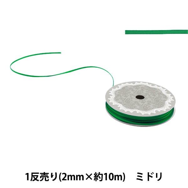 リボン 『1反売り 両面サテンリボン 幅約2mm×約10m巻 アカ』 服飾