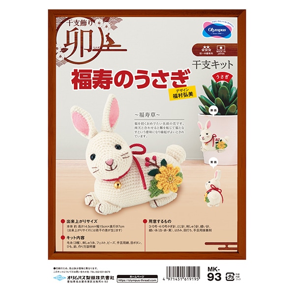 オカザキハルミ様 / 人気作家作品 / ローイヤップウサギ オカザキハルミさんのブランド ” onomatopopoeia