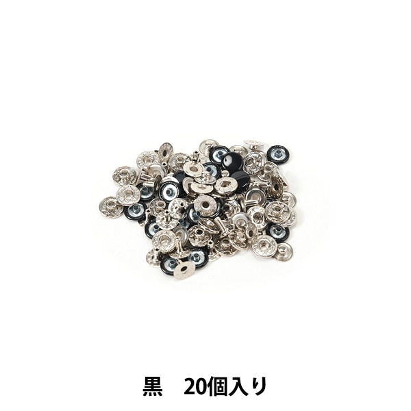 手芸金具 『バネホック 小 No.1 黒 20個入り 75531-05』 KYOSHIN