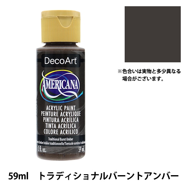 絵具 『デコアート アメリカーナ 2oz トラディショナルバーント