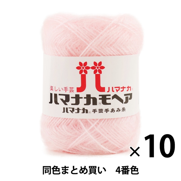 【新品未使用】ハマナカ モヘアバロニス 10玉 色番27