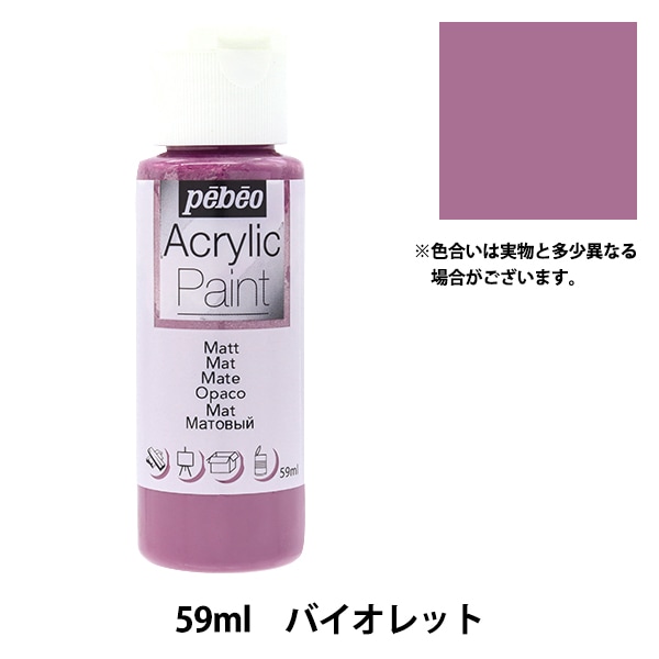 画材 『ペベオアクリリックペイントマット 59ml ブリックレッド 97808