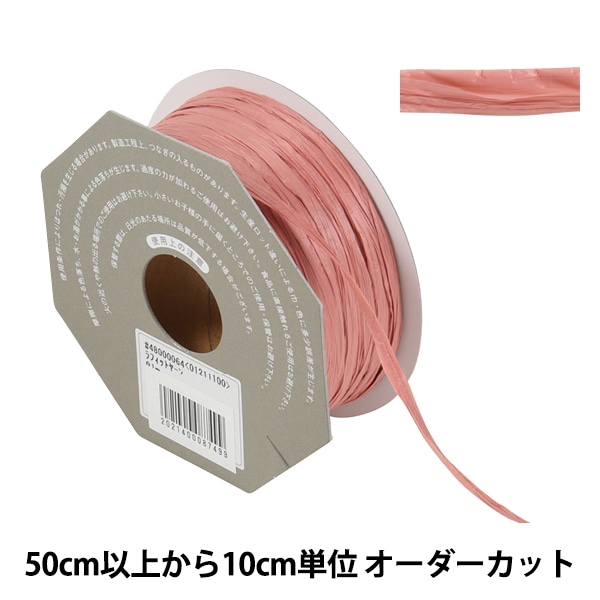 数量5から】 リボン 『ラフィットヤーン 64番色 48000』 TOKYO RIBBON