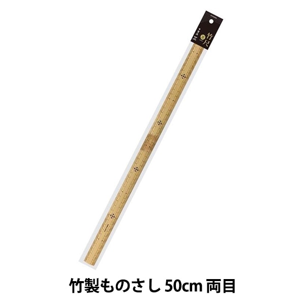 ものさし 『竹ものさし 50cm 両目 8123』 misasa ミササ 雑貨,道具