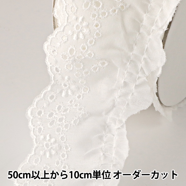 数量5から】 レースリボンテープ 『綿フリルレース 白 幅約60mm 8035S