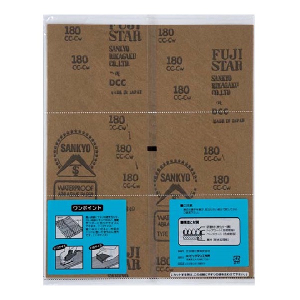 研磨剤 『耐水紙ヤスリ #180』 BIGMAN ビッグマン 工芸,木工| ホビー