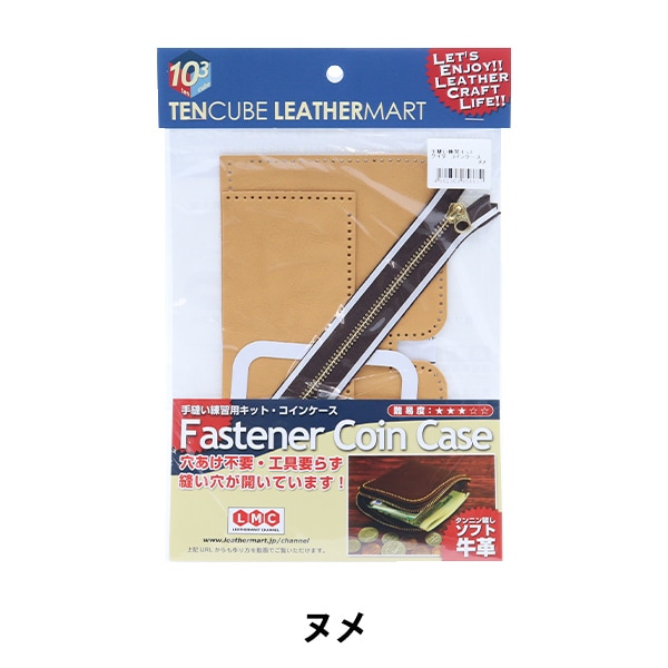 レザーキット 『手縫い練習用キット コインケース ヌメ』 工芸,皮革