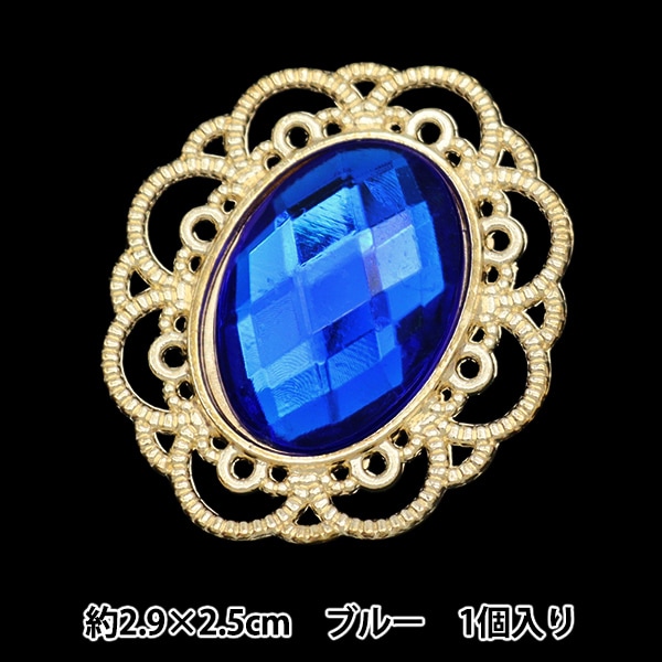 手芸パーツ 『ビジューセンターパーツ 1個入り ブルー 10-5794』 東京