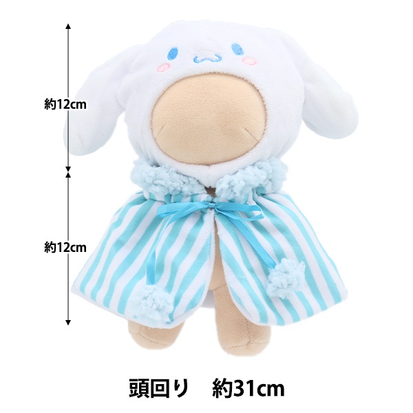 ぬいぐるみ衣装 『プラッシュコスチューマー シナモロール Mサイズ