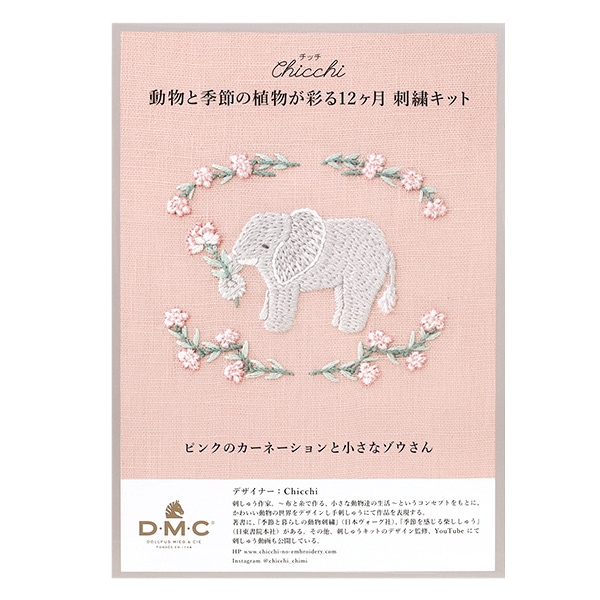 刺しゅうキット 『Chicchi 動物と季節の植物が彩る12ヶ月刺繍キット