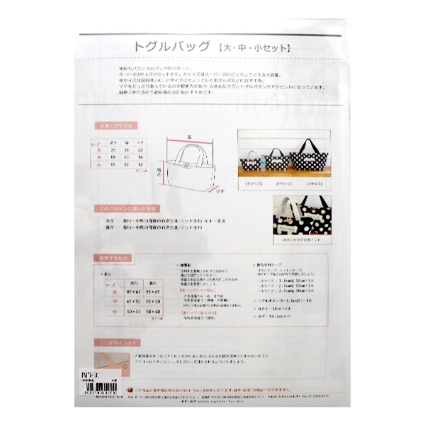 型紙 『Original Pattern176 トグルバッグ 3サイズセット PA176-100