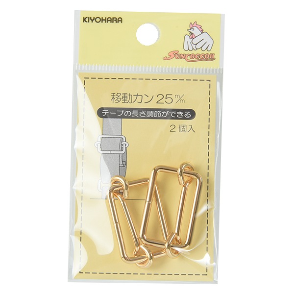 手芸金具 『移動カン 2.5cm 本金 SUN13-195』 SUNCOCCOH サンコッコー