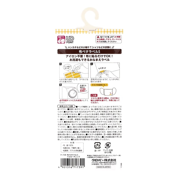 お名前ラベルシール 『布ペタラベル S 16枚入り イエローチェック 71