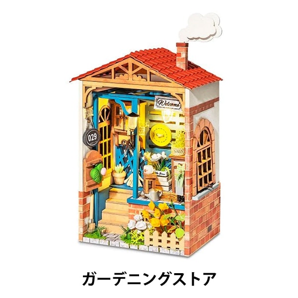 ゆうあ　ミニチュアハウス 工作キット 『ミニチュアハウス ガーデニングストア 664536-DS012