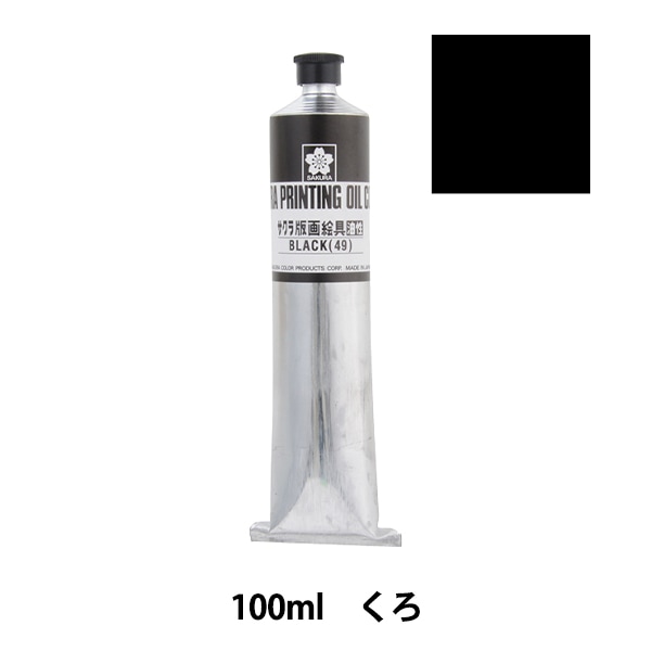サクラクレパス 版画絵具油性 100ml OH100ML#49 黒 g6bh9ry Amazon.co.jp: サクラクレパス 版画絵具油性 100ml OH100ML#49