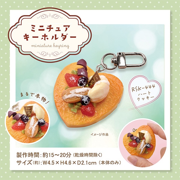 クリーム状粘土パーツ 『デコホイップ スイーツカップ&キーホルダー