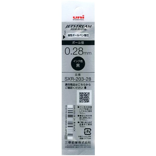 ボールペン 替え芯 『ジェットストリーム 替芯 0.28mm 黒 SXR-203