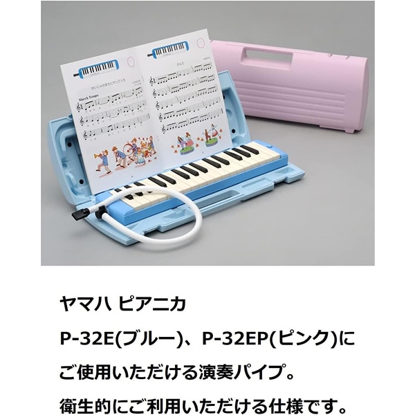 学用品 『ピアニカ用パイプ PTP-32E』 ヤマハ YAMAHA 画材・文具,文具
