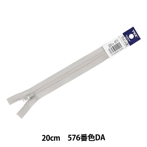 ファスナー 『フラットニット 20cm 561番色 FKC256-20561』 YKK