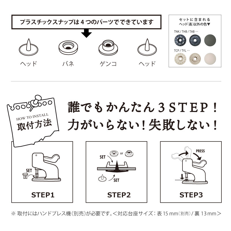 ボタン 『CHERRY LABEL プラスチックスナップ サンメタルスナップ 15mm