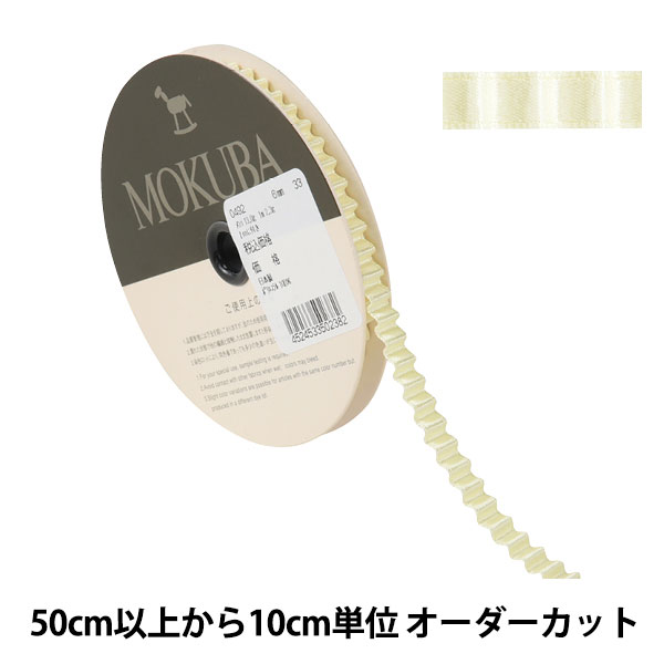 数量5から】 リボン 『ダブルフェイスサテンR 1100 幅約3mm 32番色