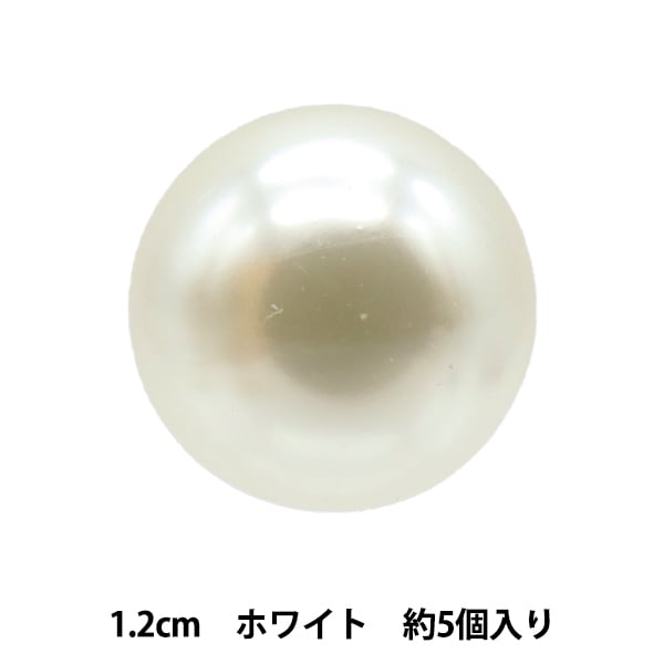 ビーズ 『プティパール 片穴 1cm ホワイト 約10個入り OH-29』 ビーズ