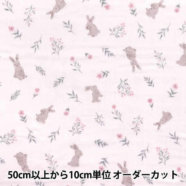 数量5から】 生地 『Wガーゼ お気に入りベビー フラワーラビット