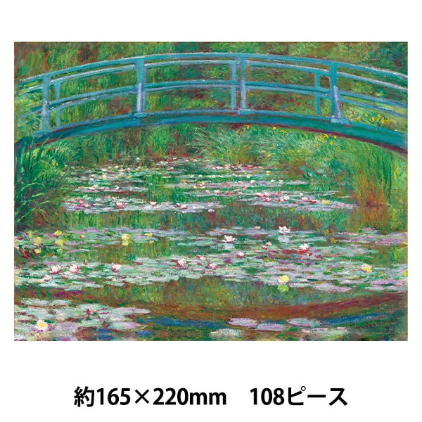 ファイブスター物語 ジグゾーパズル「bridge」 玩具 『パズル Monet The Japanese Footbridge 108ピース 165