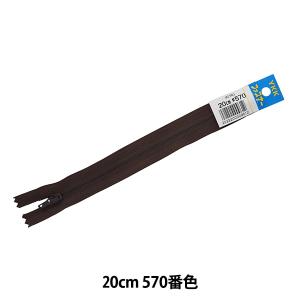 ファスナー 『No.4エフロン 20cm 570番色 DA EFC-46-20570』 YKK