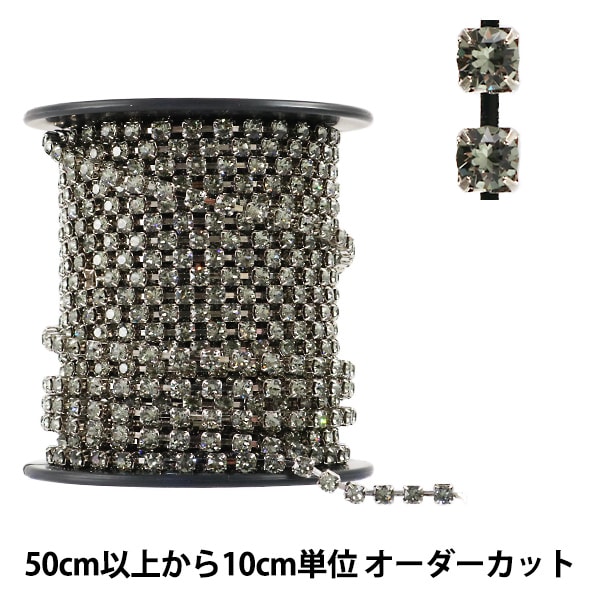 数量5から】 スワロフスキー 『#110 ダイヤチェーン ブラックダイヤ